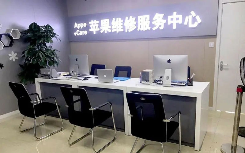 北京海淀区北京苹果维修服务网点